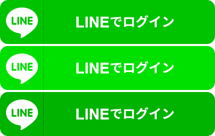 LINEログイン